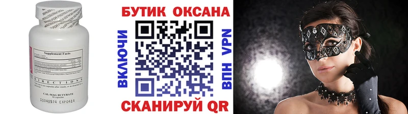 Бутират бутик  Цоци-Юрт 